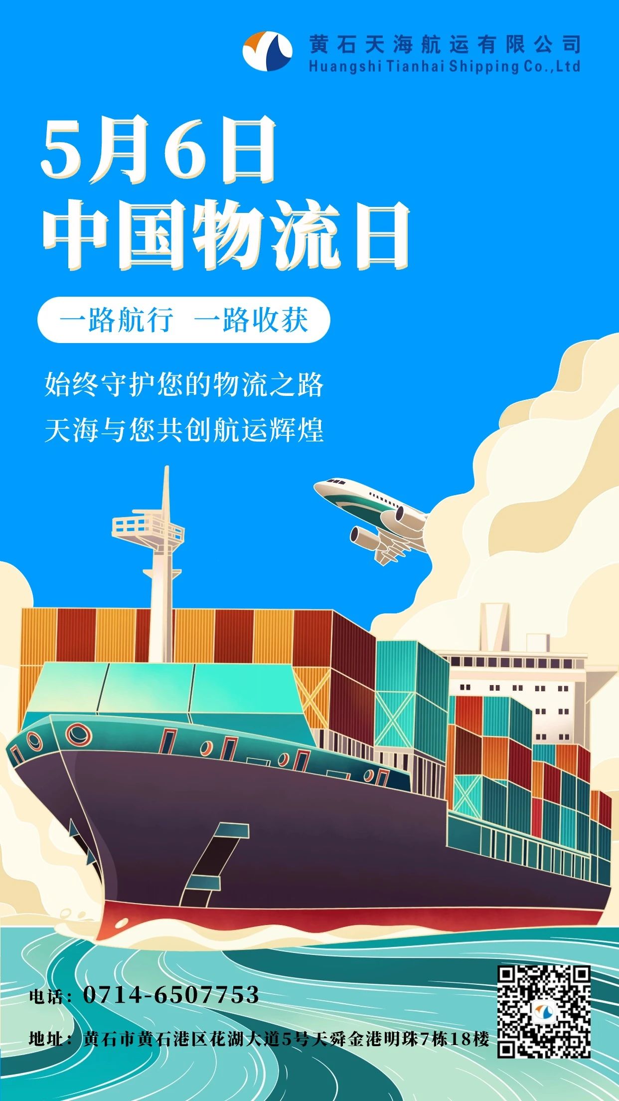 中國(guó)物流日，物流人的榮耀時(shí)刻